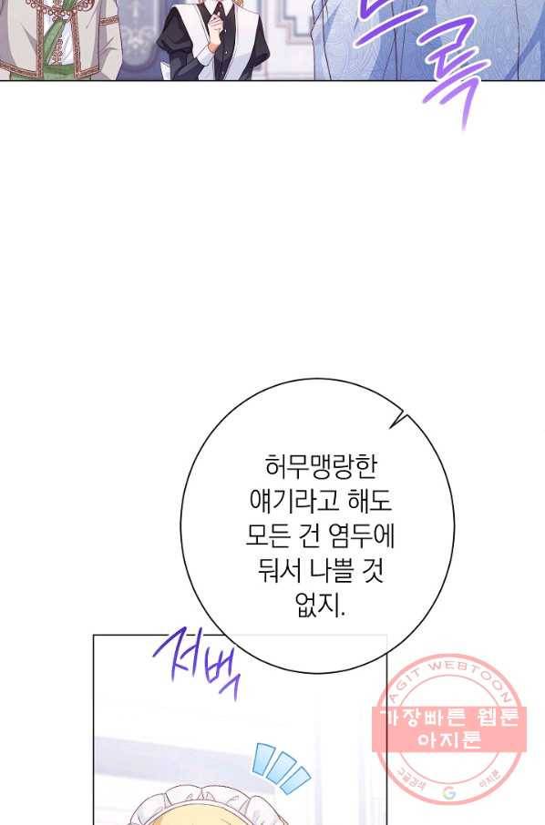 악녀는 모래시계를 되돌린다 74화 30