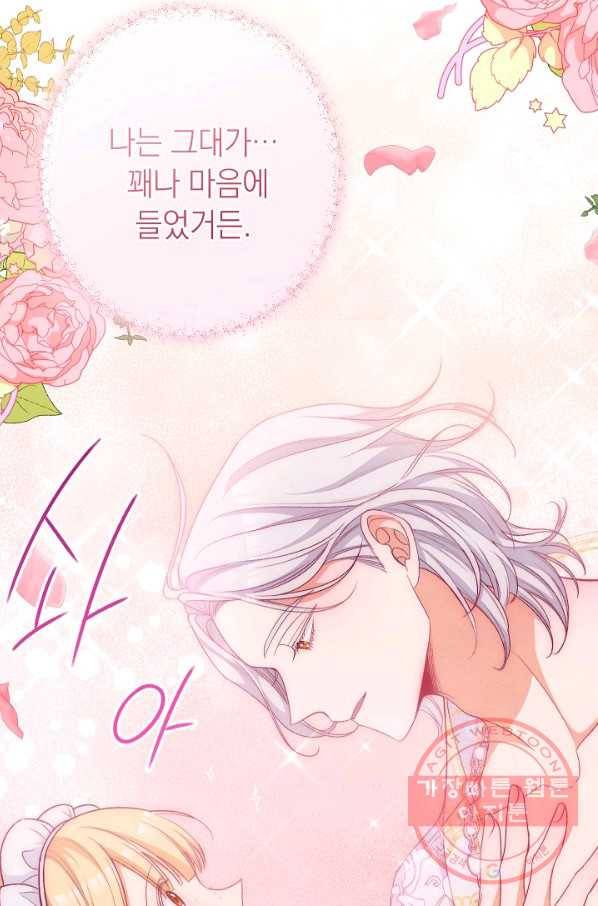 악녀는 모래시계를 되돌린다 74화 32