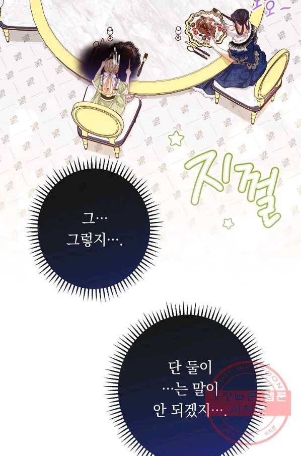 악녀는 모래시계를 되돌린다 74화 38
