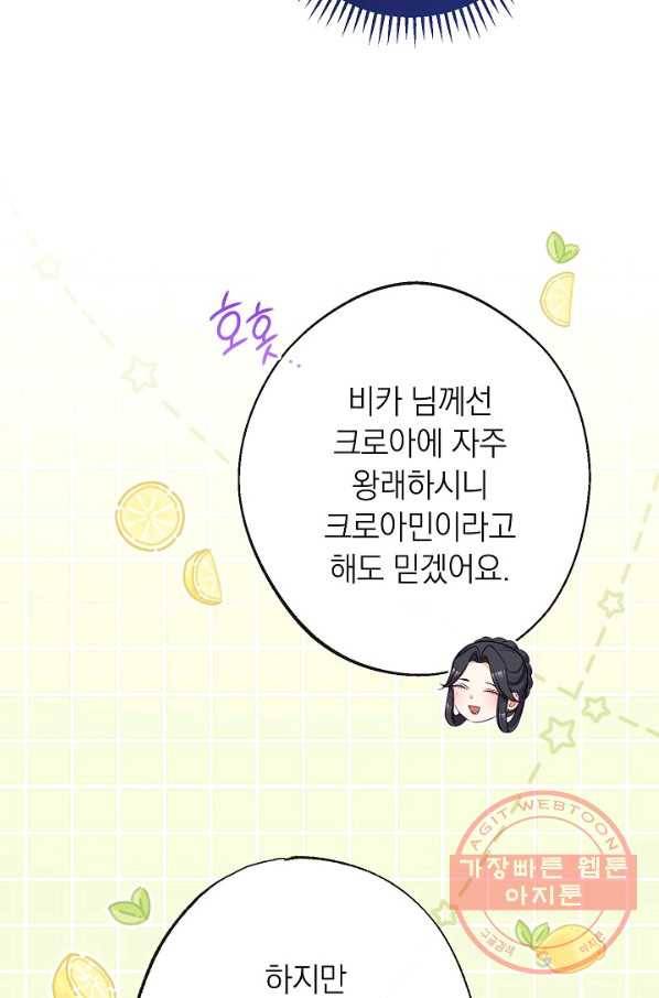 악녀는 모래시계를 되돌린다 74화 39