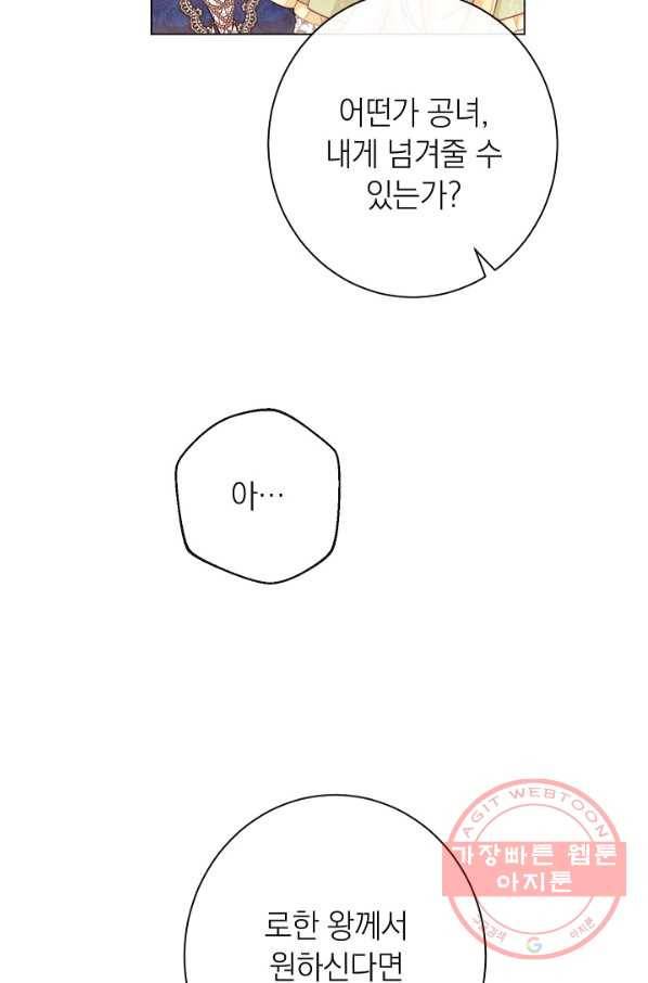 악녀는 모래시계를 되돌린다 74화 43