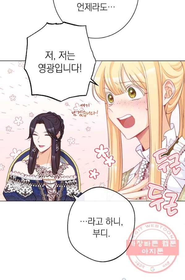 악녀는 모래시계를 되돌린다 74화 44