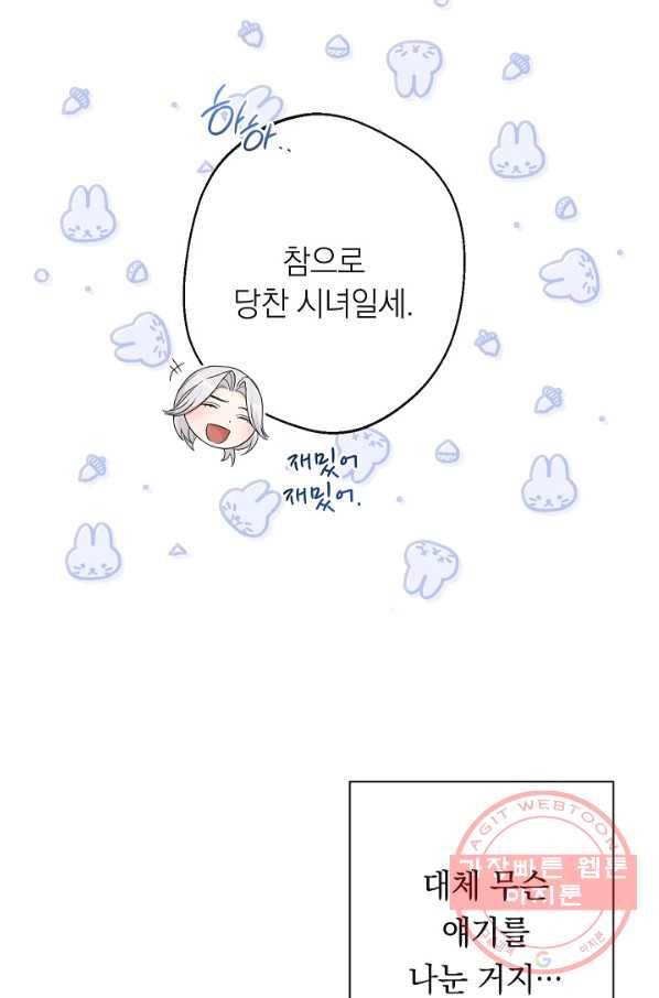 악녀는 모래시계를 되돌린다 74화 45