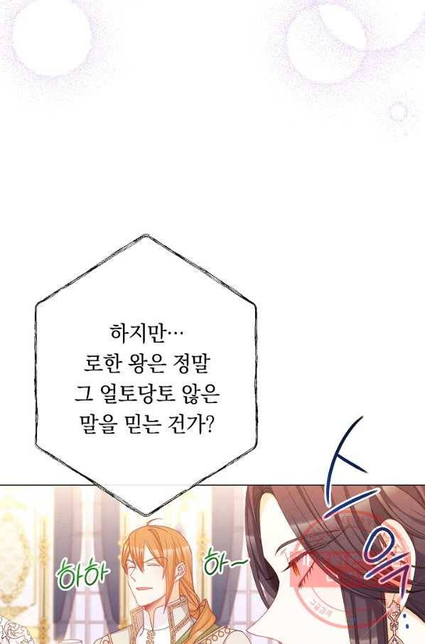 악녀는 모래시계를 되돌린다 74화 49