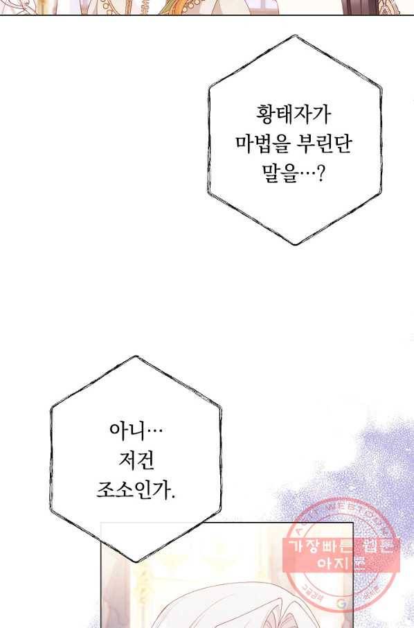 악녀는 모래시계를 되돌린다 74화 50