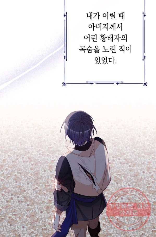 악녀는 모래시계를 되돌린다 74화 52