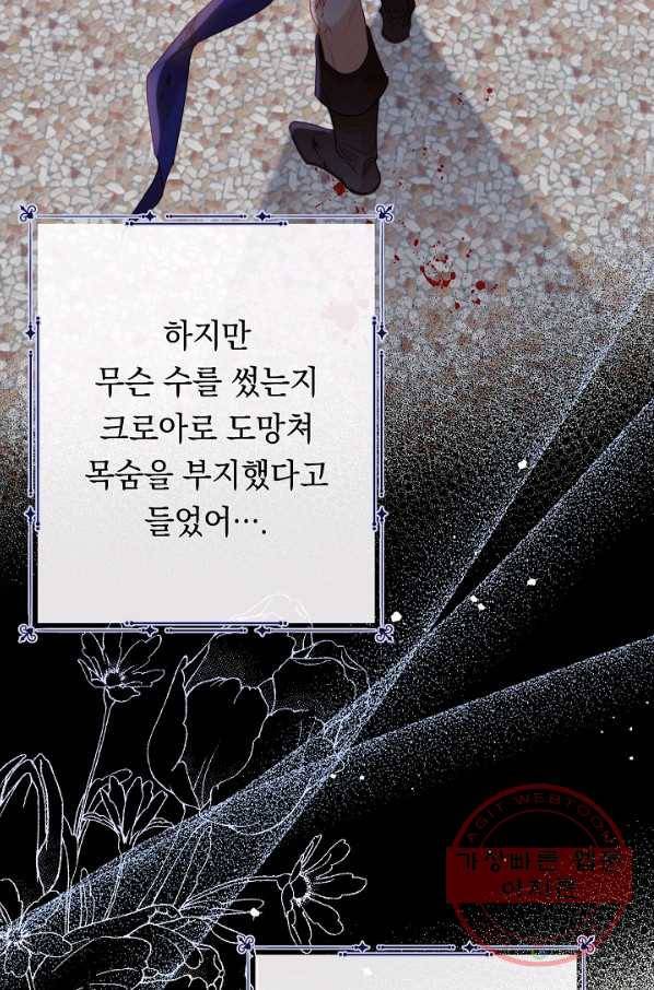 악녀는 모래시계를 되돌린다 74화 53
