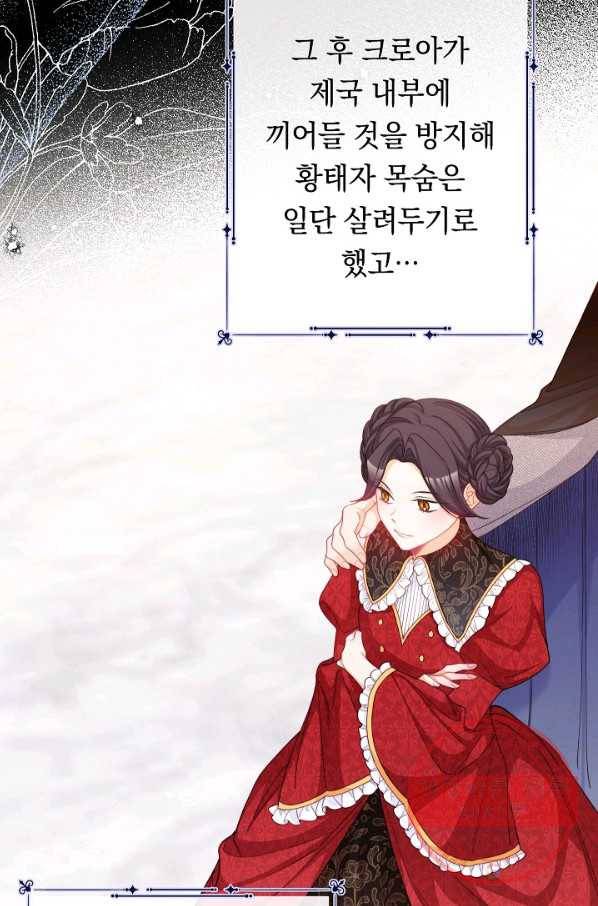 악녀는 모래시계를 되돌린다 74화 54