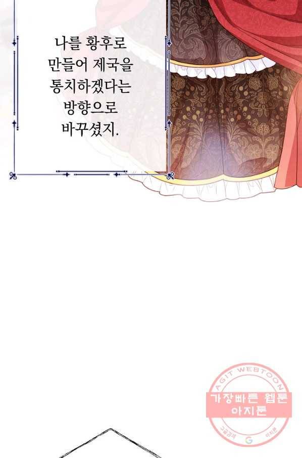 악녀는 모래시계를 되돌린다 74화 55