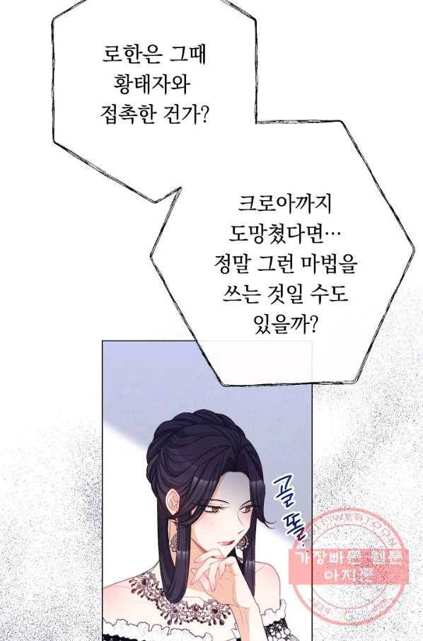 악녀는 모래시계를 되돌린다 74화 56