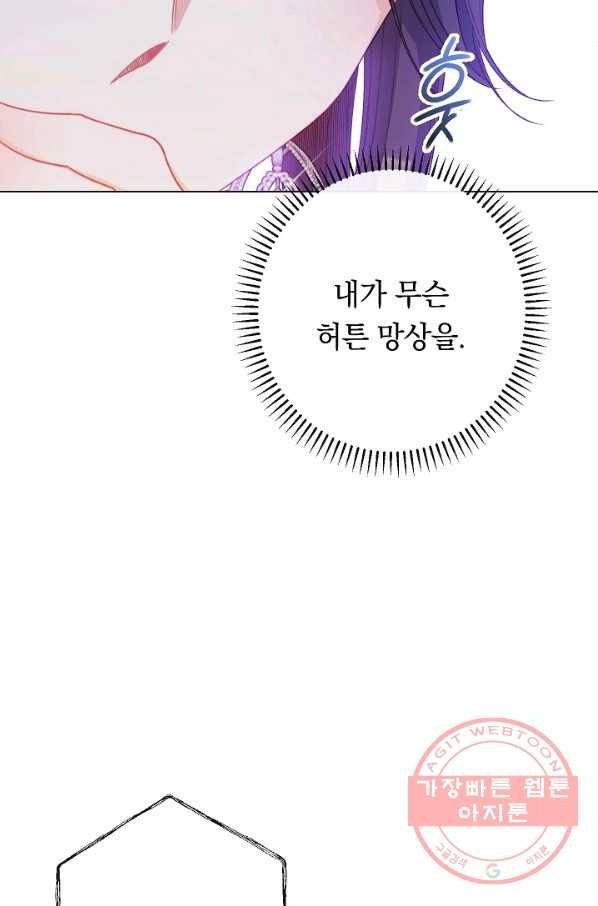 악녀는 모래시계를 되돌린다 74화 58