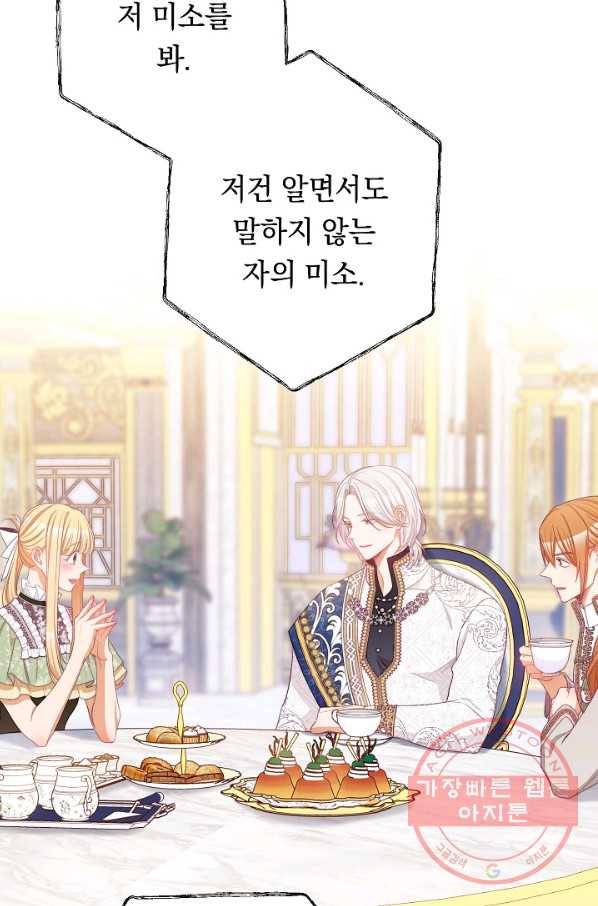 악녀는 모래시계를 되돌린다 74화 59