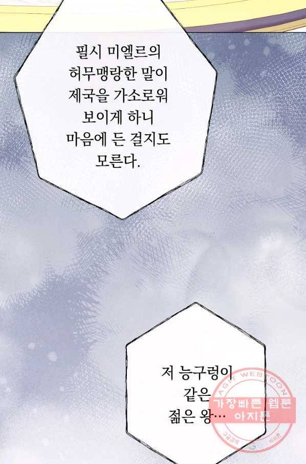 악녀는 모래시계를 되돌린다 74화 60