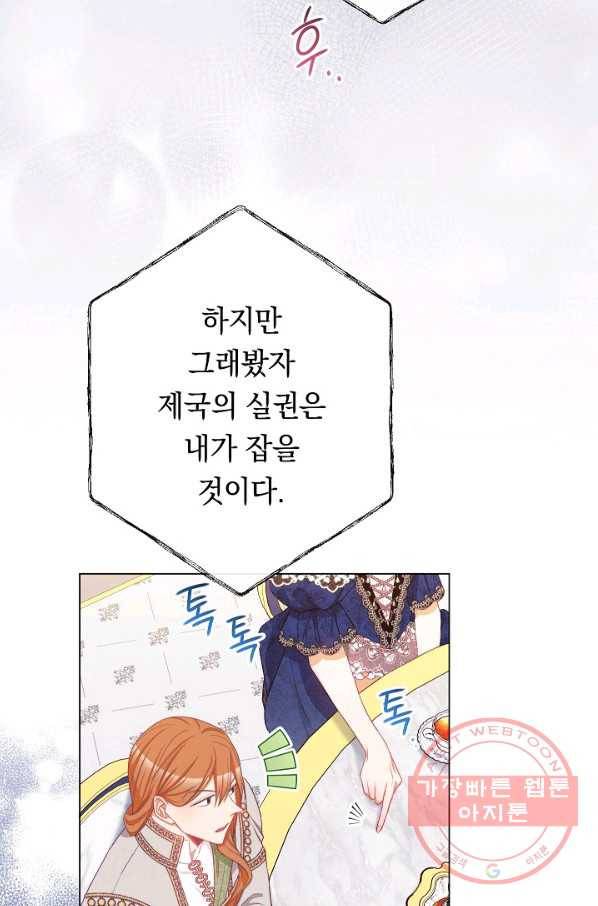 악녀는 모래시계를 되돌린다 74화 61