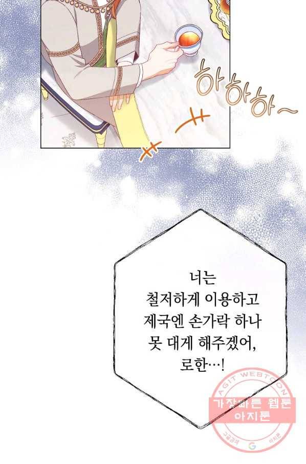 악녀는 모래시계를 되돌린다 74화 62