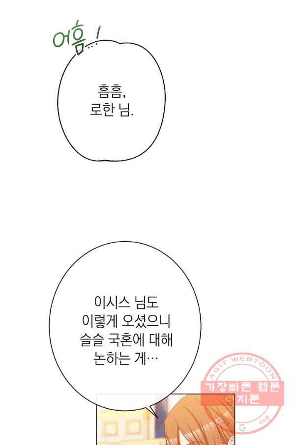 악녀는 모래시계를 되돌린다 74화 63