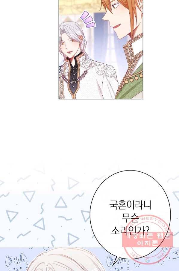 악녀는 모래시계를 되돌린다 74화 64