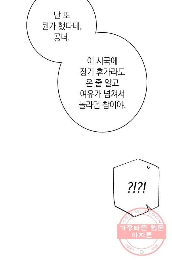 악녀는 모래시계를 되돌린다 74화 68