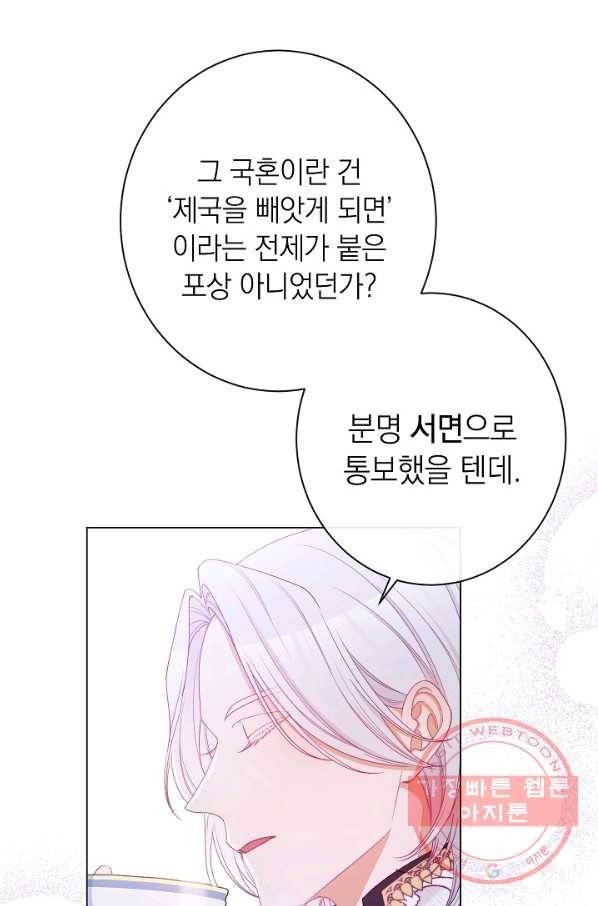 악녀는 모래시계를 되돌린다 74화 69