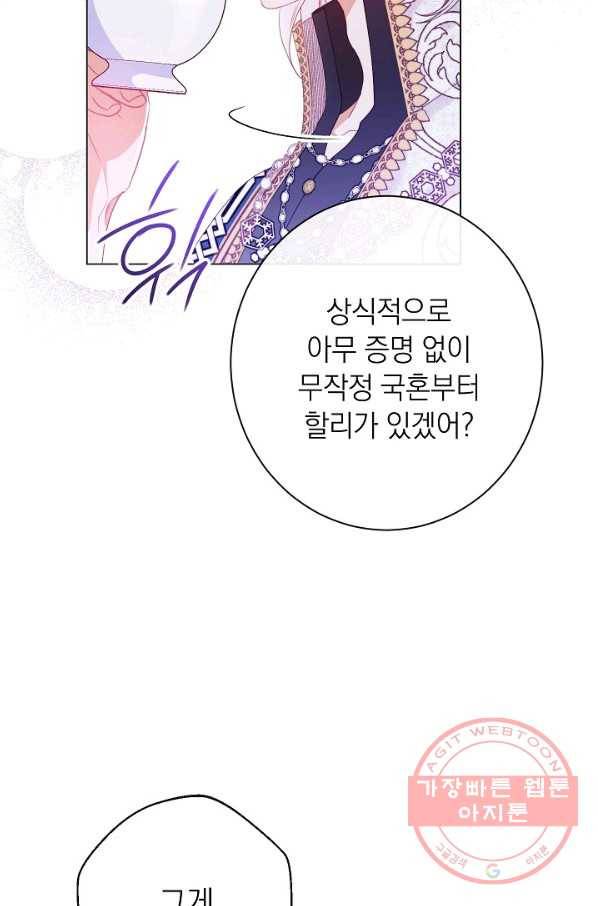 악녀는 모래시계를 되돌린다 74화 70