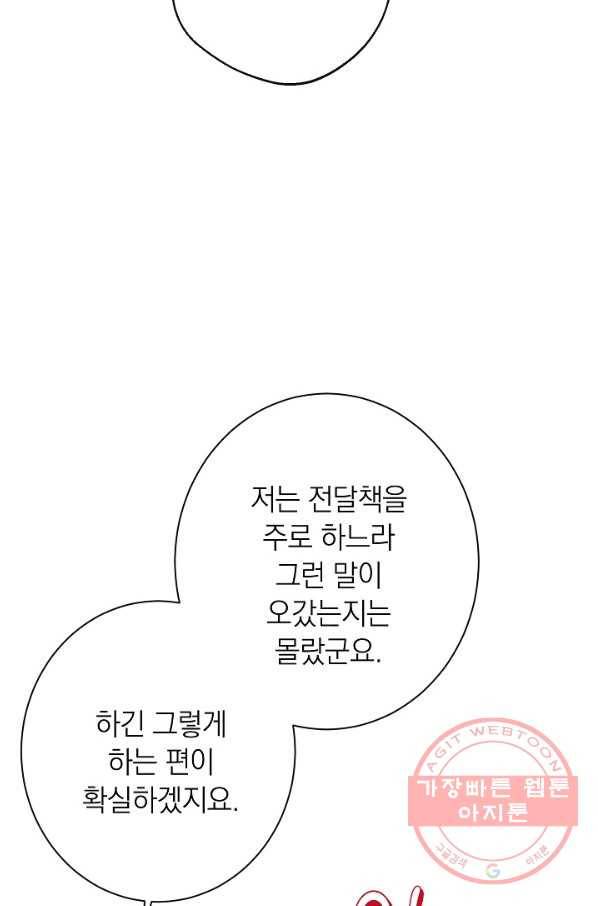 악녀는 모래시계를 되돌린다 74화 72