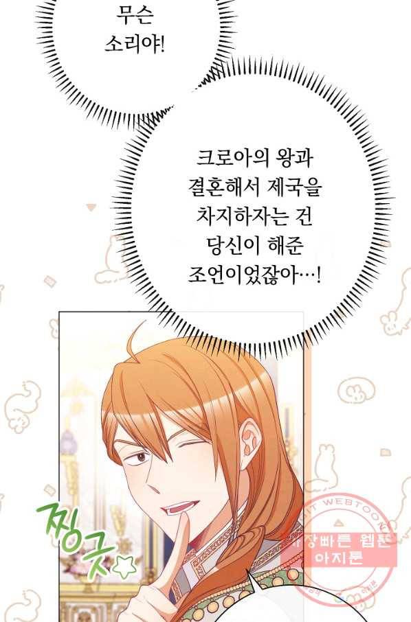 악녀는 모래시계를 되돌린다 74화 74