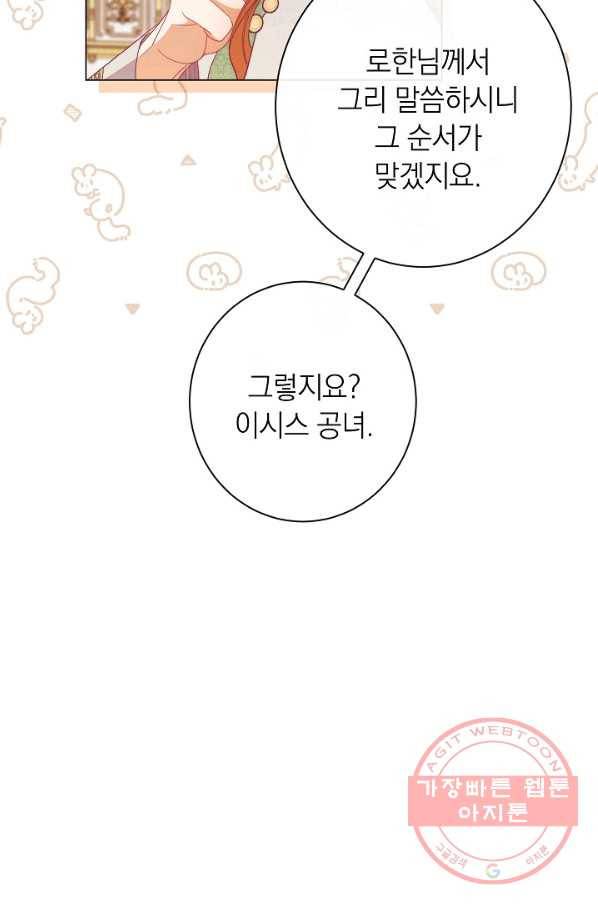 악녀는 모래시계를 되돌린다 74화 75