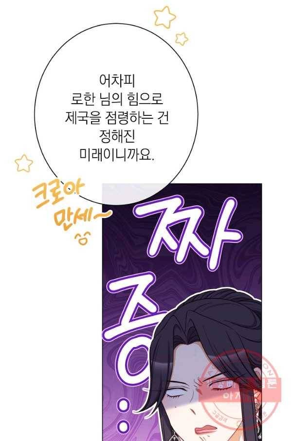 악녀는 모래시계를 되돌린다 74화 76