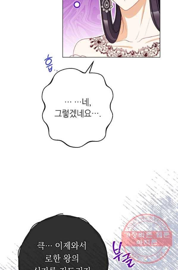 악녀는 모래시계를 되돌린다 74화 77