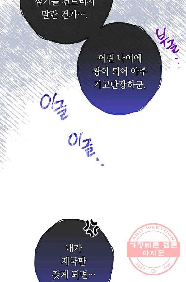 악녀는 모래시계를 되돌린다 74화 78