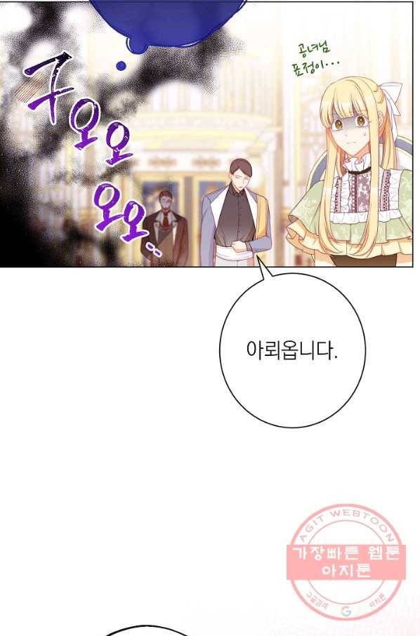 악녀는 모래시계를 되돌린다 74화 79