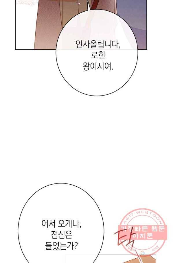 악녀는 모래시계를 되돌린다 74화 81