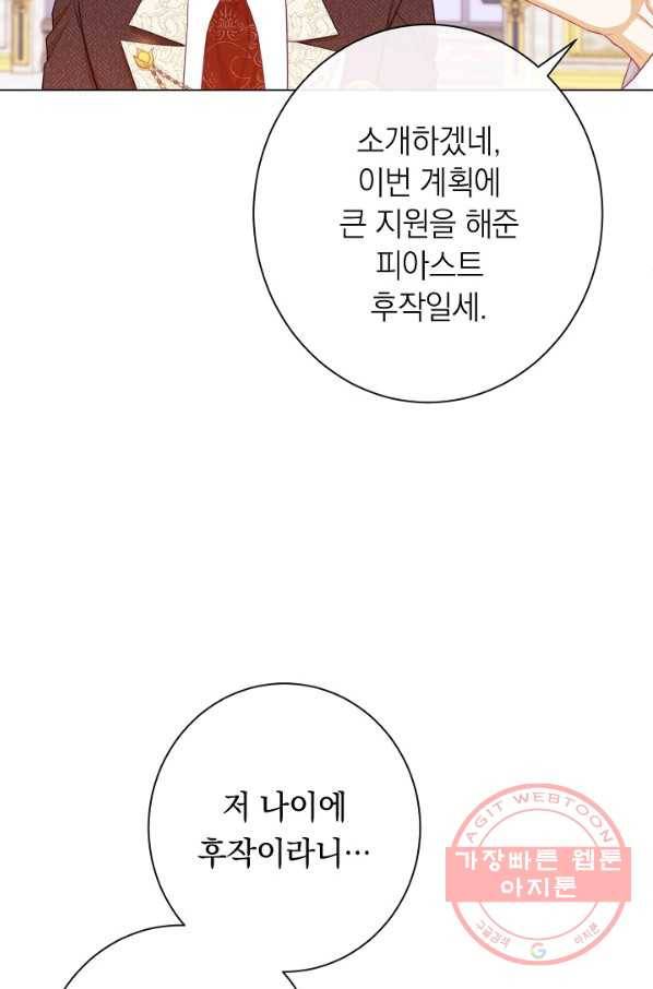 악녀는 모래시계를 되돌린다 74화 84