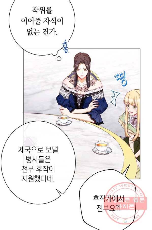 악녀는 모래시계를 되돌린다 74화 85