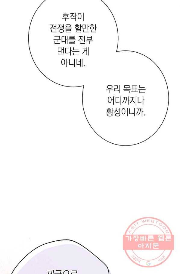 악녀는 모래시계를 되돌린다 74화 87