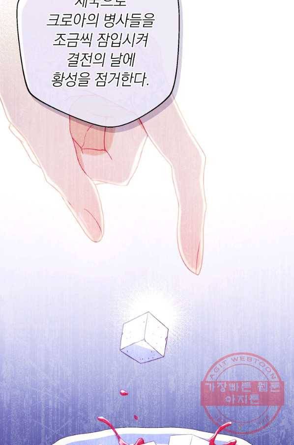 악녀는 모래시계를 되돌린다 74화 88