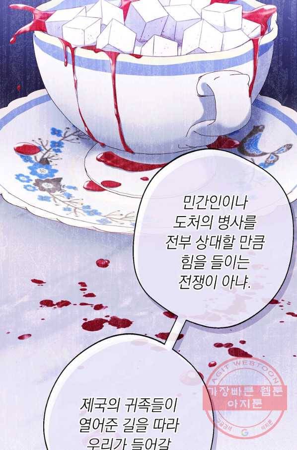 악녀는 모래시계를 되돌린다 74화 89