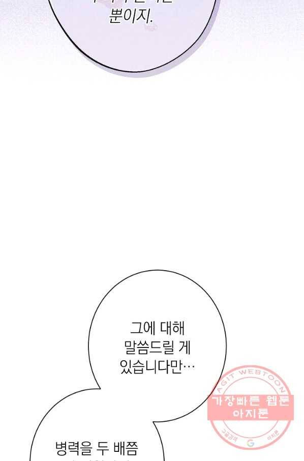 악녀는 모래시계를 되돌린다 74화 90