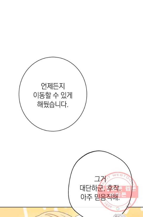 악녀는 모래시계를 되돌린다 74화 92