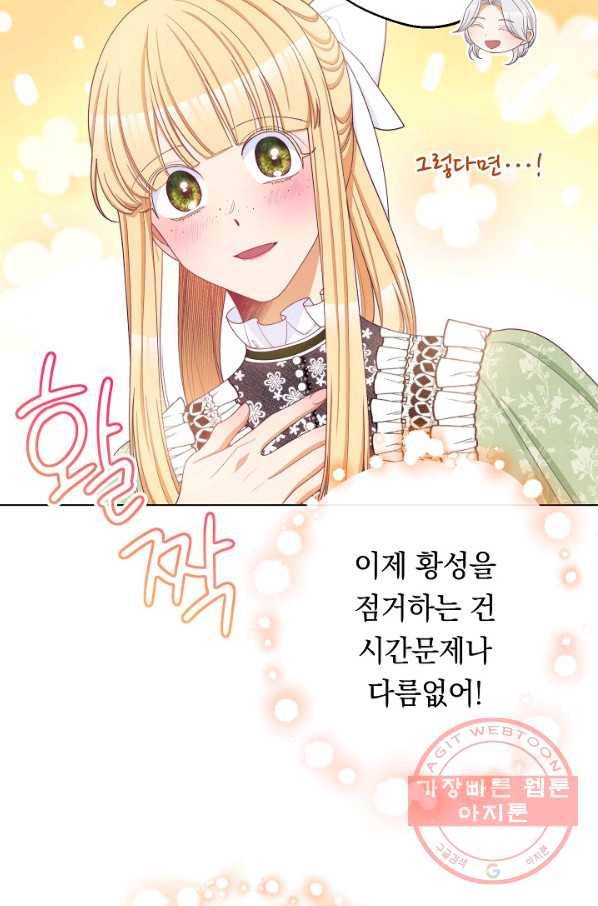 악녀는 모래시계를 되돌린다 74화 93