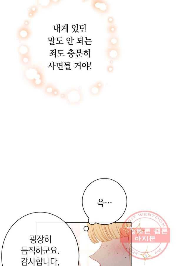 악녀는 모래시계를 되돌린다 74화 94