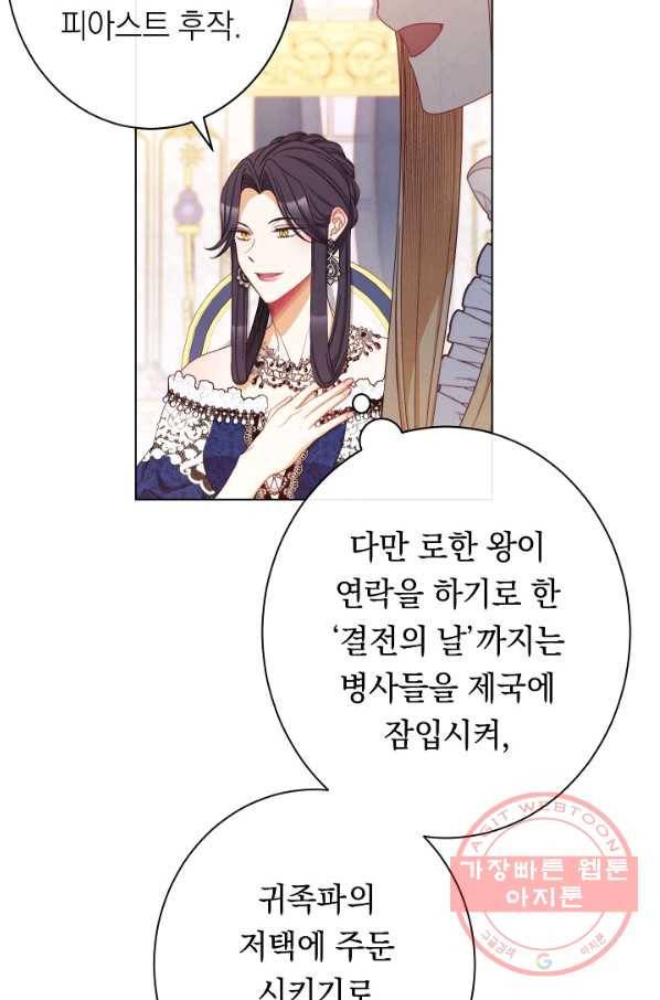 악녀는 모래시계를 되돌린다 74화 95