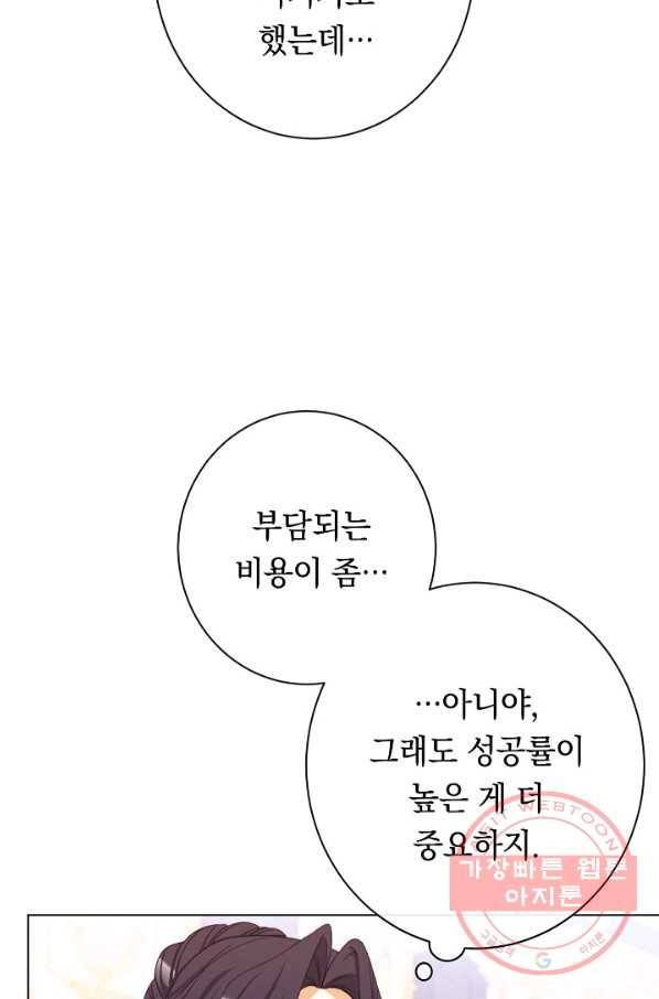 악녀는 모래시계를 되돌린다 74화 96