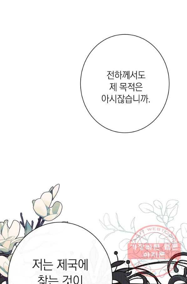 악녀는 모래시계를 되돌린다 74화 99