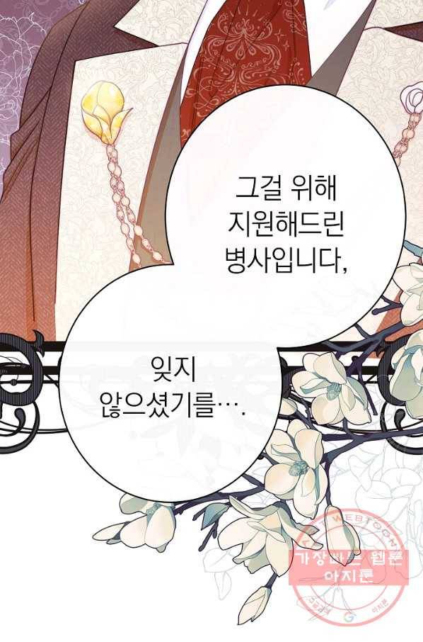 악녀는 모래시계를 되돌린다 74화 101