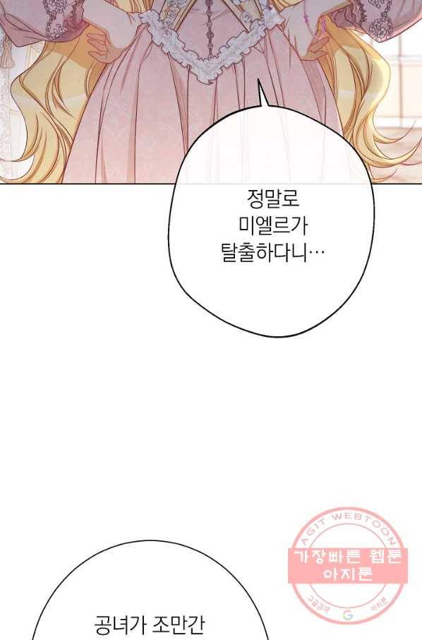 악녀는 모래시계를 되돌린다 74화 104