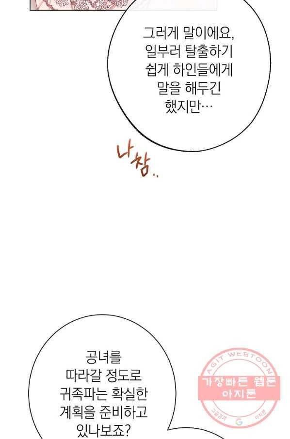 악녀는 모래시계를 되돌린다 74화 106