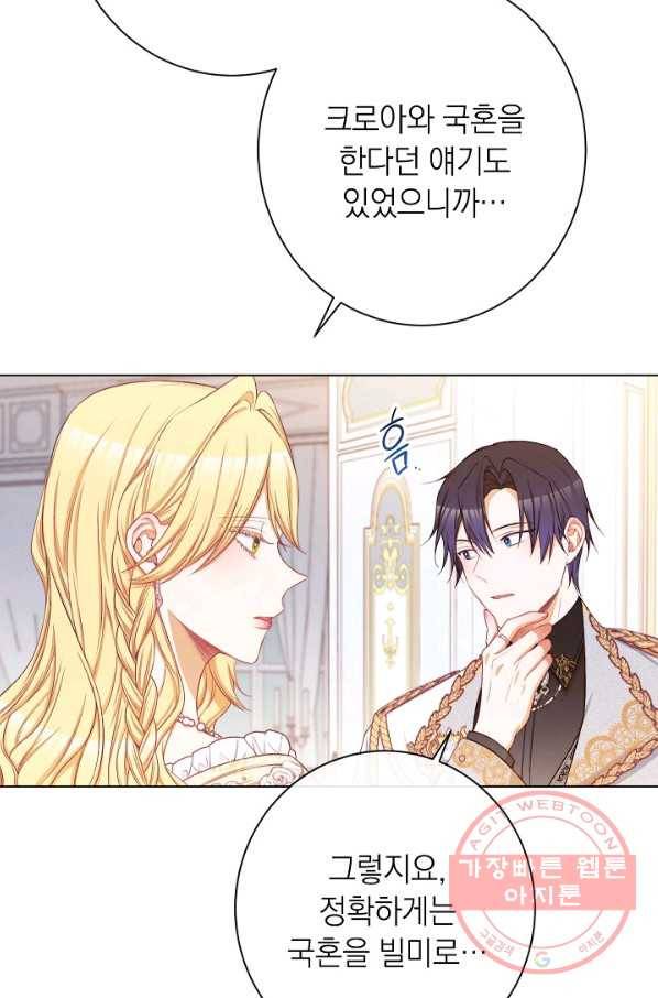 악녀는 모래시계를 되돌린다 74화 107
