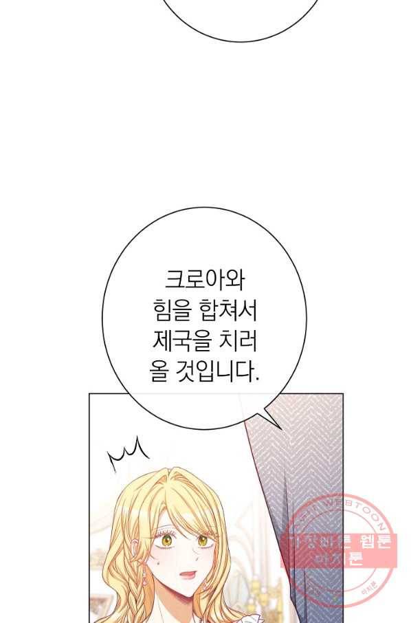 악녀는 모래시계를 되돌린다 74화 108
