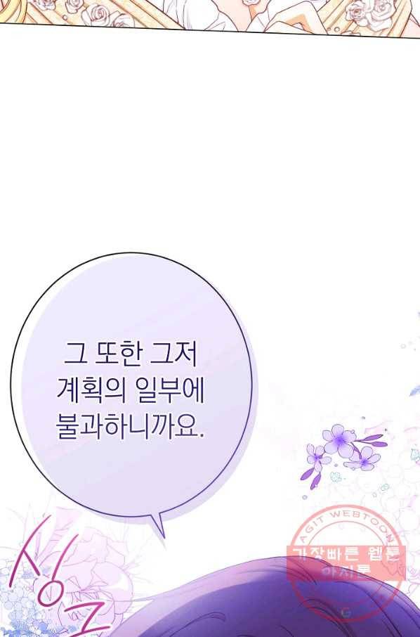 악녀는 모래시계를 되돌린다 74화 111